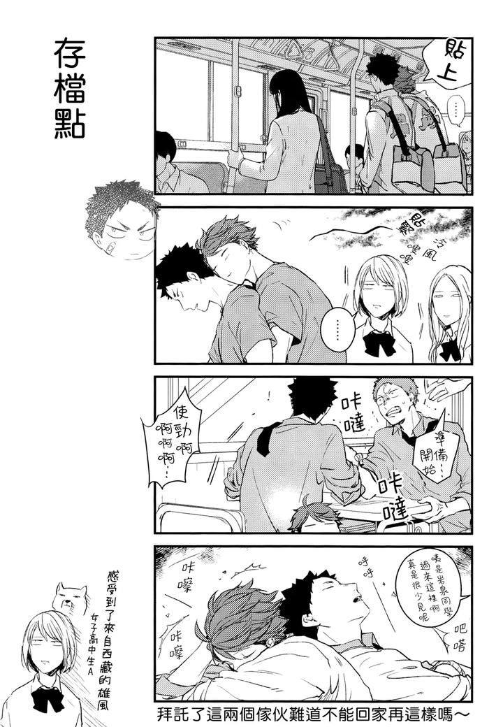 Haikyuu-Dj-Stab-Re-Recording-Scars-B-To-E-2-By-Sashikizu-Gusari-Chn page 68