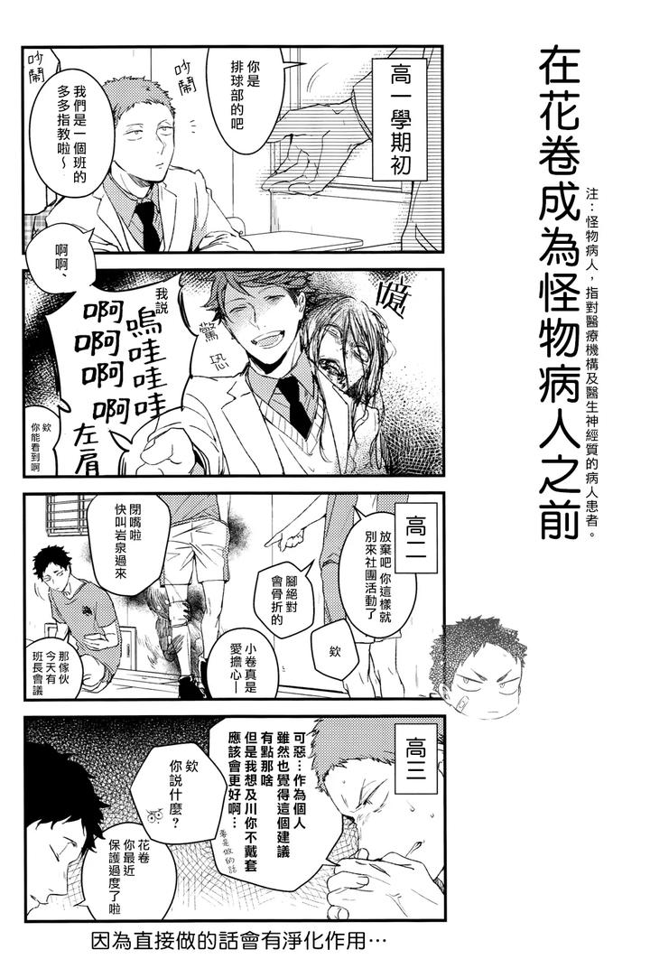 Haikyuu-Dj-Stab-Re-Recording-Scars-B-To-E-2-By-Sashikizu-Gusari-Chn page 69