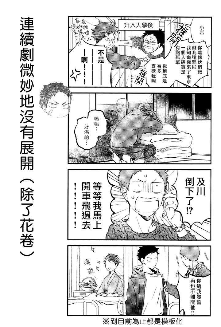 Haikyuu-Dj-Stab-Re-Recording-Scars-B-To-E-2-By-Sashikizu-Gusari-Chn page 70