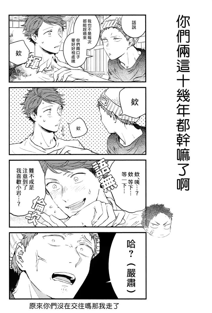 Haikyuu-Dj-Stab-Re-Recording-Scars-B-To-E-2-By-Sashikizu-Gusari-Chn page 71