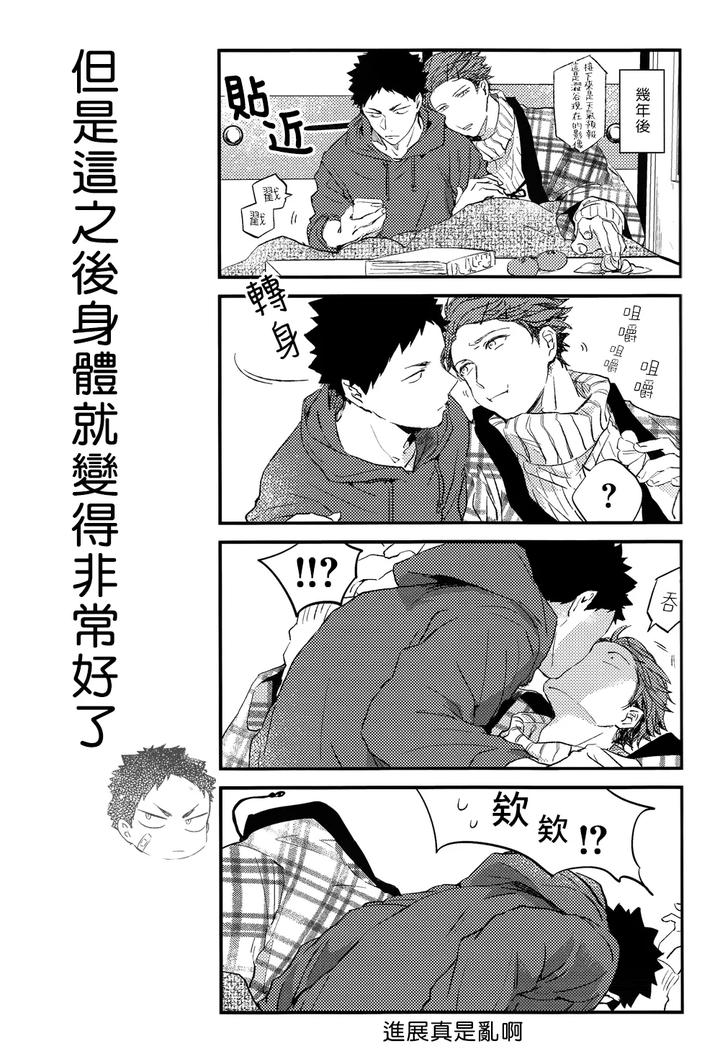 Haikyuu-Dj-Stab-Re-Recording-Scars-B-To-E-2-By-Sashikizu-Gusari-Chn page 72