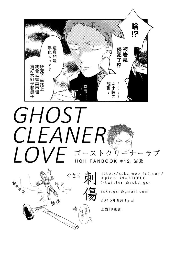 Haikyuu-Dj-Stab-Re-Recording-Scars-B-To-E-2-By-Sashikizu-Gusari-Chn page 73