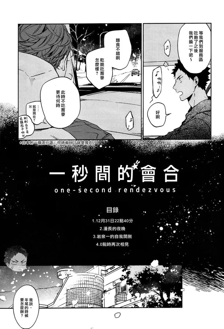 Haikyuu-Dj-Stab-Re-Recording-Scars-B-To-E-2-By-Sashikizu-Gusari-Chn page 78