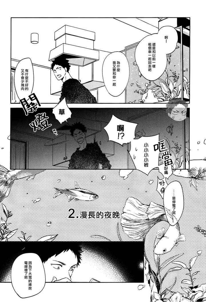 Haikyuu-Dj-Stab-Re-Recording-Scars-B-To-E-2-By-Sashikizu-Gusari-Chn page 79