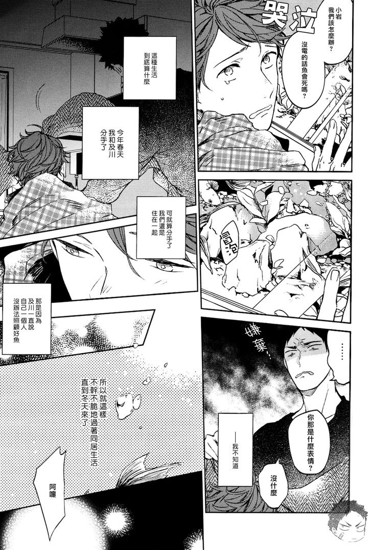 Haikyuu-Dj-Stab-Re-Recording-Scars-B-To-E-2-By-Sashikizu-Gusari-Chn page 80