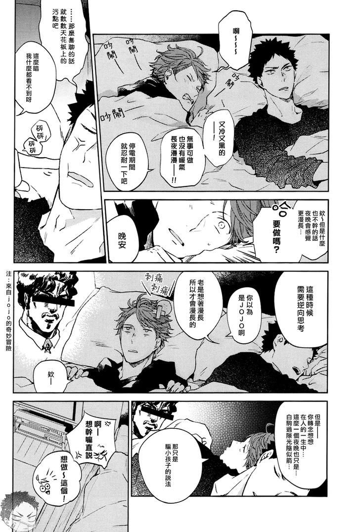 Haikyuu-Dj-Stab-Re-Recording-Scars-B-To-E-2-By-Sashikizu-Gusari-Chn page 81