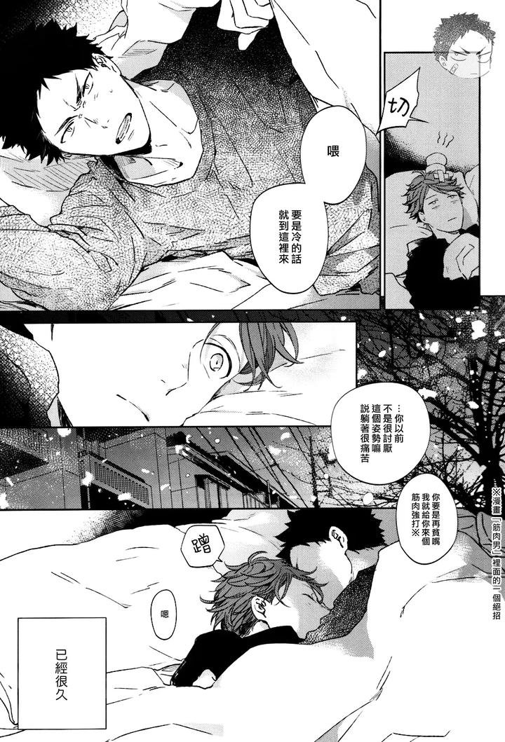 Haikyuu-Dj-Stab-Re-Recording-Scars-B-To-E-2-By-Sashikizu-Gusari-Chn page 82