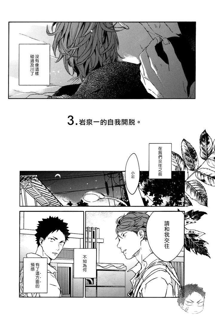 Haikyuu-Dj-Stab-Re-Recording-Scars-B-To-E-2-By-Sashikizu-Gusari-Chn page 83