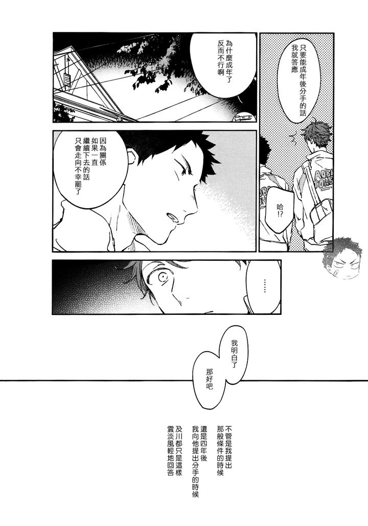 Haikyuu-Dj-Stab-Re-Recording-Scars-B-To-E-2-By-Sashikizu-Gusari-Chn page 84