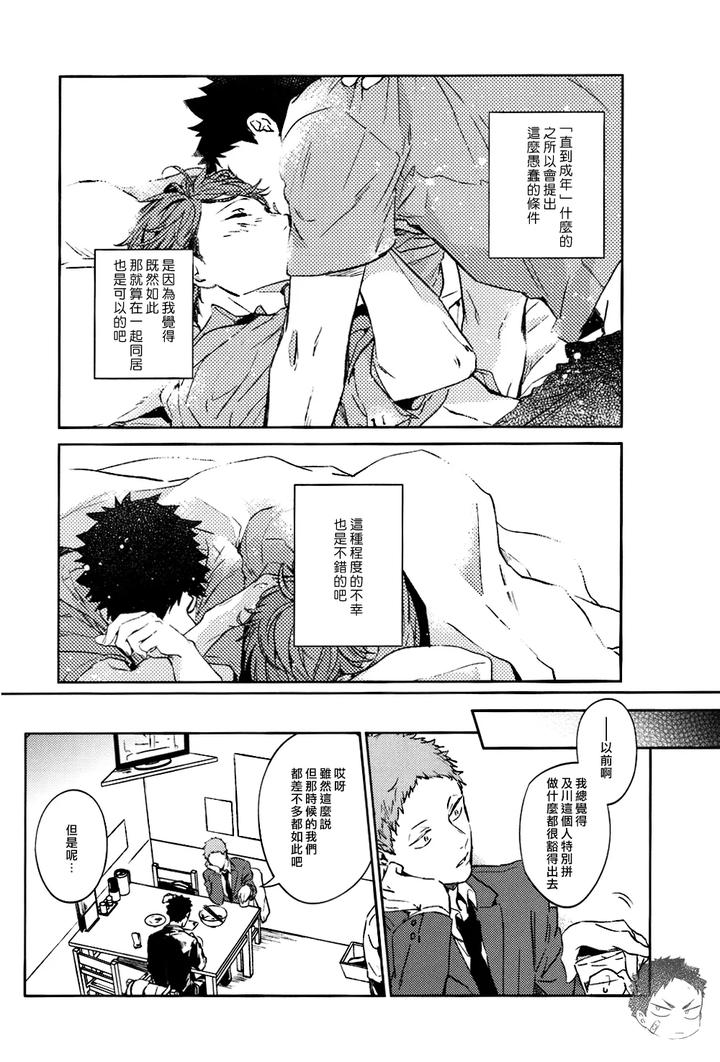Haikyuu-Dj-Stab-Re-Recording-Scars-B-To-E-2-By-Sashikizu-Gusari-Chn page 85