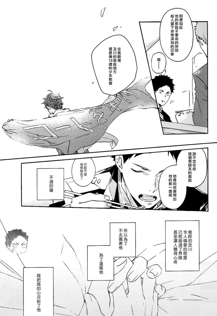Haikyuu-Dj-Stab-Re-Recording-Scars-B-To-E-2-By-Sashikizu-Gusari-Chn page 86