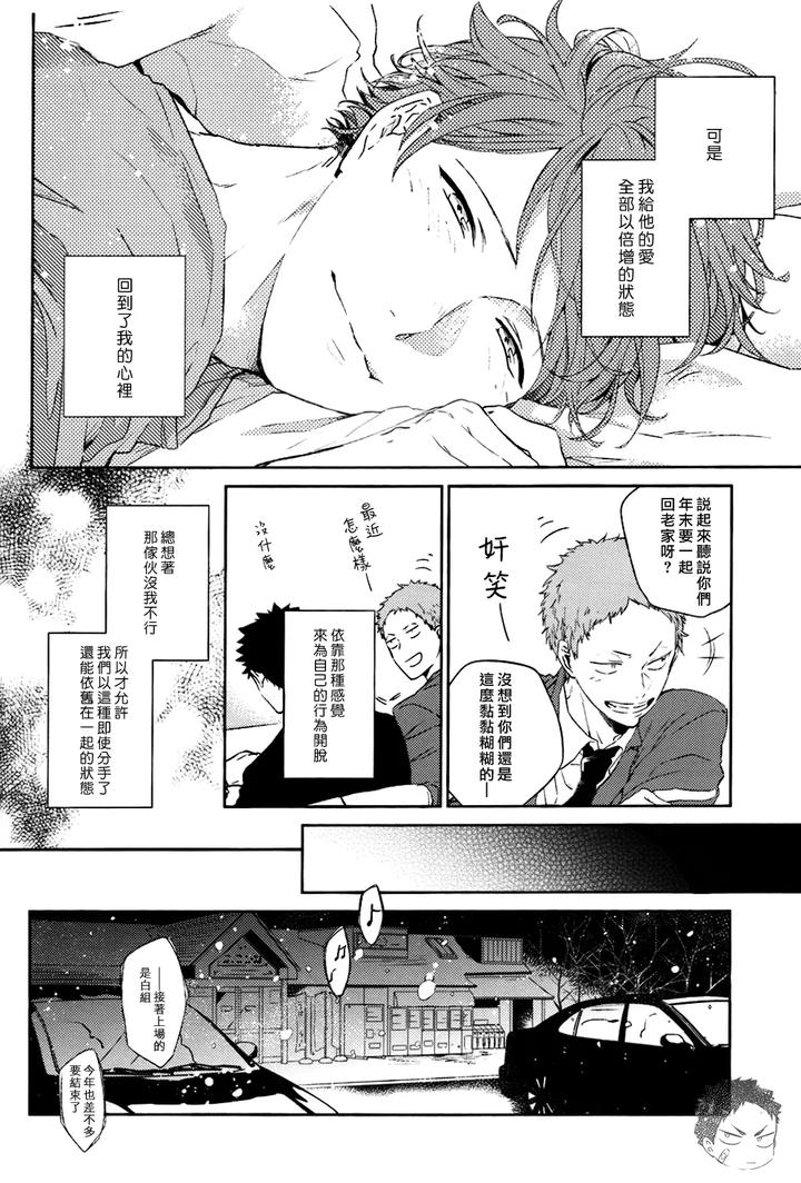 Haikyuu-Dj-Stab-Re-Recording-Scars-B-To-E-2-By-Sashikizu-Gusari-Chn page 87