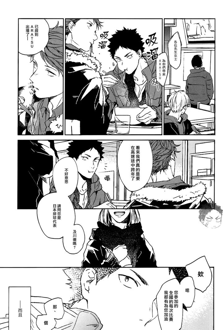 Haikyuu-Dj-Stab-Re-Recording-Scars-B-To-E-2-By-Sashikizu-Gusari-Chn page 88