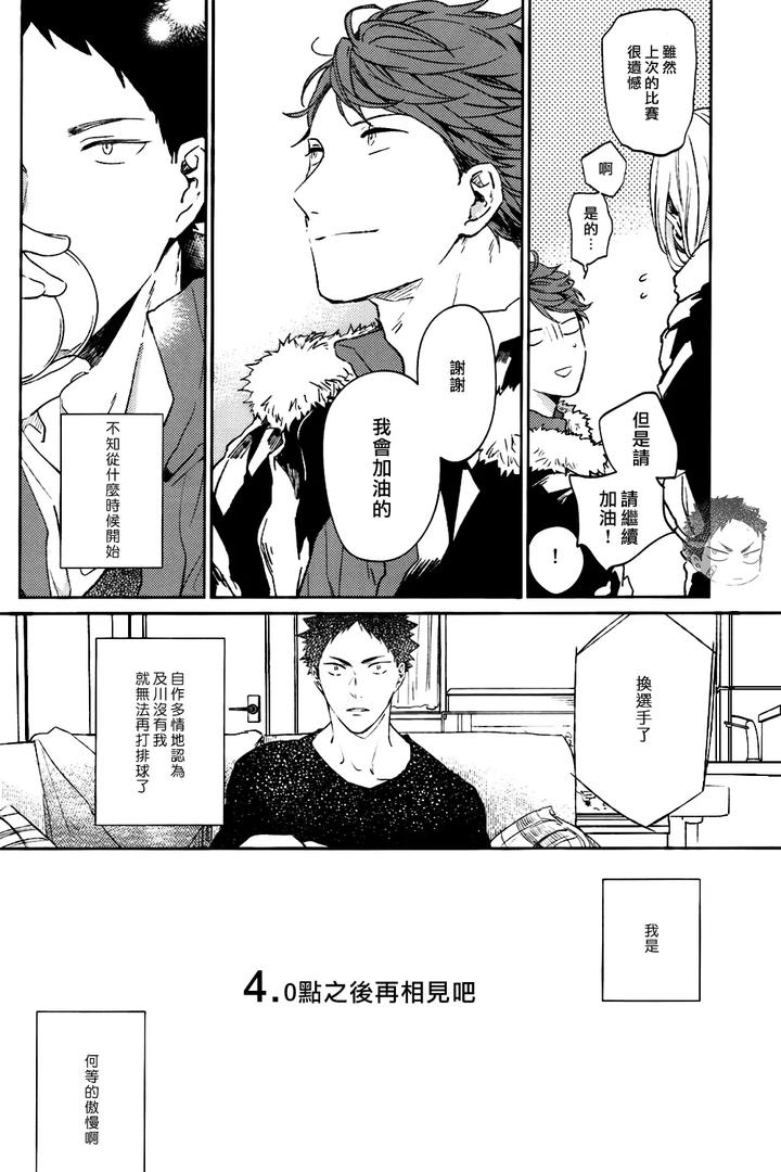 Haikyuu-Dj-Stab-Re-Recording-Scars-B-To-E-2-By-Sashikizu-Gusari-Chn page 89