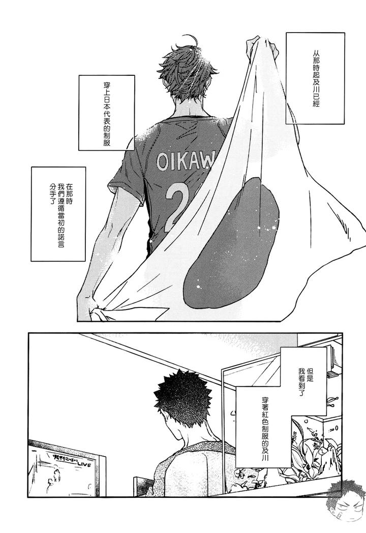 Haikyuu-Dj-Stab-Re-Recording-Scars-B-To-E-2-By-Sashikizu-Gusari-Chn page 90
