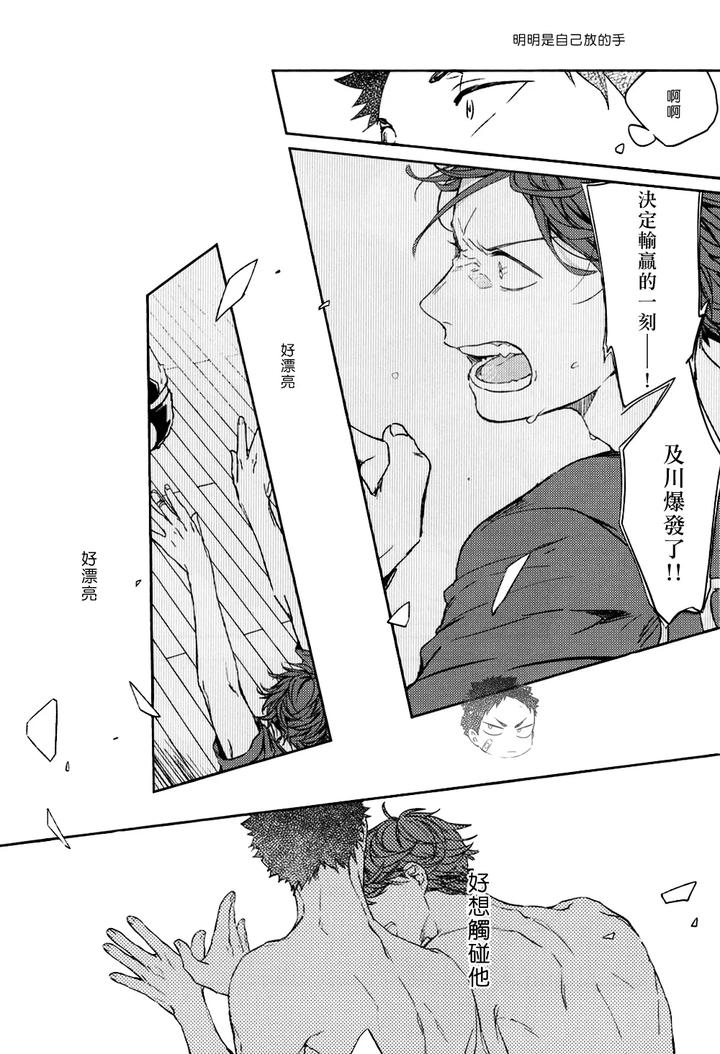 Haikyuu-Dj-Stab-Re-Recording-Scars-B-To-E-2-By-Sashikizu-Gusari-Chn page 91