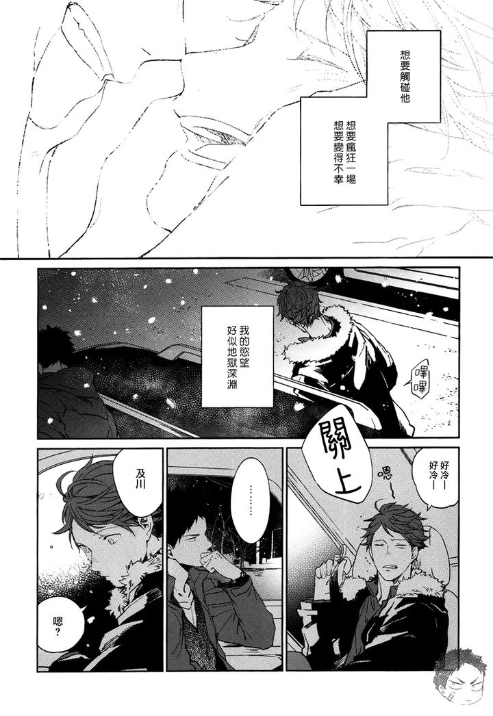 Haikyuu-Dj-Stab-Re-Recording-Scars-B-To-E-2-By-Sashikizu-Gusari-Chn page 92