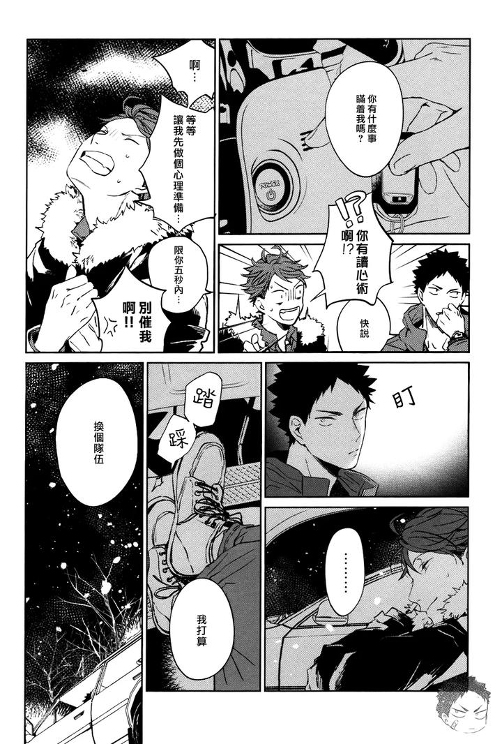 Haikyuu-Dj-Stab-Re-Recording-Scars-B-To-E-2-By-Sashikizu-Gusari-Chn page 93