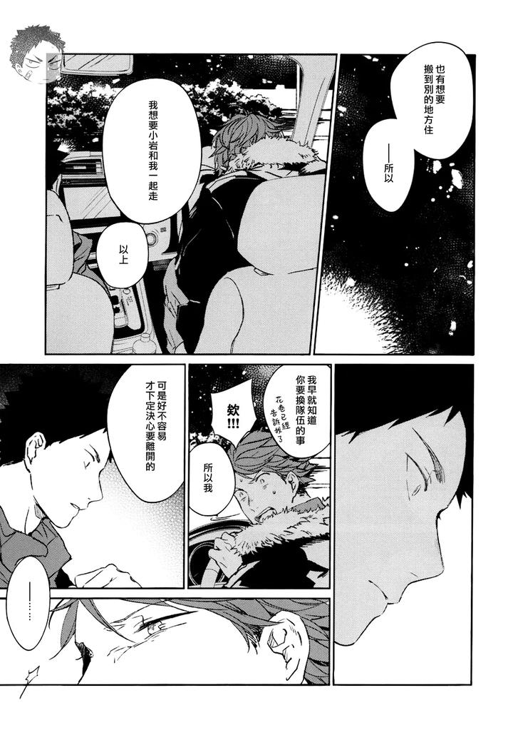 Haikyuu-Dj-Stab-Re-Recording-Scars-B-To-E-2-By-Sashikizu-Gusari-Chn page 94