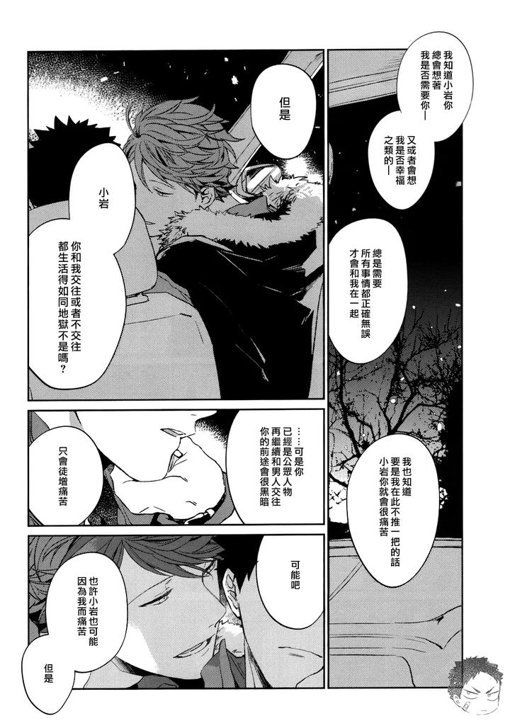 Haikyuu-Dj-Stab-Re-Recording-Scars-B-To-E-2-By-Sashikizu-Gusari-Chn page 95