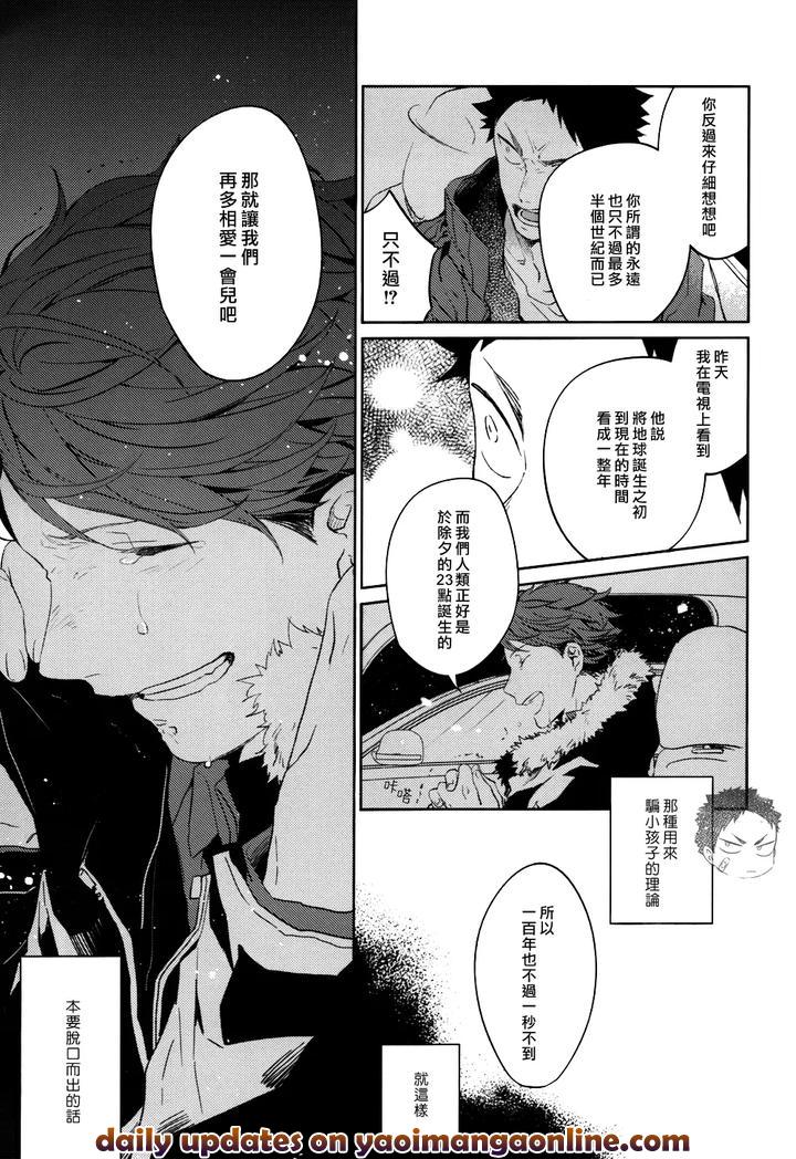 Haikyuu-Dj-Stab-Re-Recording-Scars-B-To-E-2-By-Sashikizu-Gusari-Chn page 96