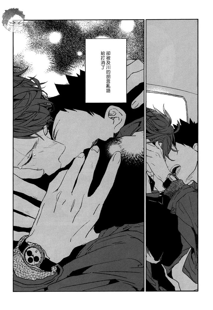 Haikyuu-Dj-Stab-Re-Recording-Scars-B-To-E-2-By-Sashikizu-Gusari-Chn page 97