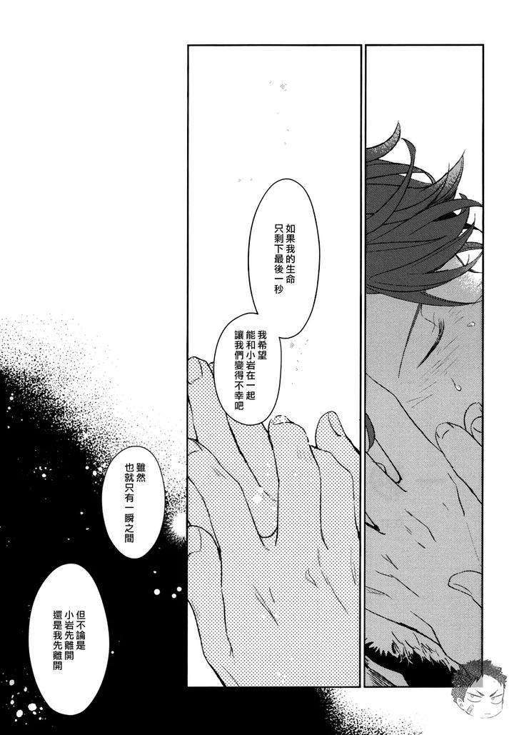 Haikyuu-Dj-Stab-Re-Recording-Scars-B-To-E-2-By-Sashikizu-Gusari-Chn page 98