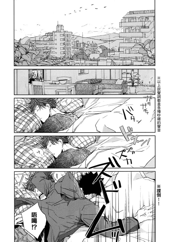 Haikyuu-Dj-Stab-Re-Recording-Scars-B-To-E-2-By-Sashikizu-Gusari-Chn page 105