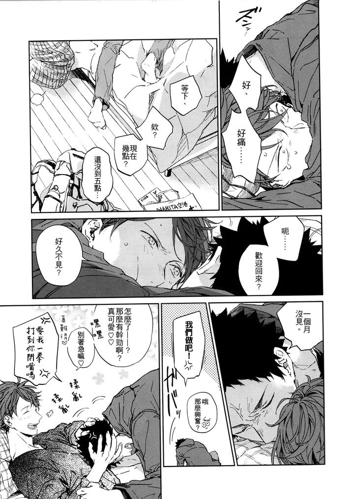 Haikyuu-Dj-Stab-Re-Recording-Scars-B-To-E-2-By-Sashikizu-Gusari-Chn page 106