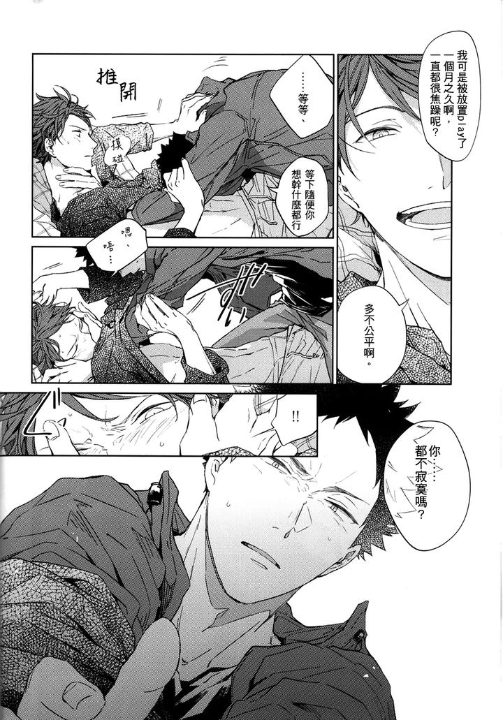 Haikyuu-Dj-Stab-Re-Recording-Scars-B-To-E-2-By-Sashikizu-Gusari-Chn page 107