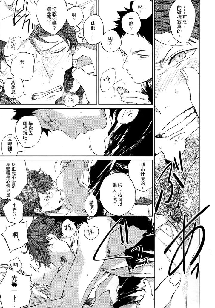 Haikyuu-Dj-Stab-Re-Recording-Scars-B-To-E-2-By-Sashikizu-Gusari-Chn page 108
