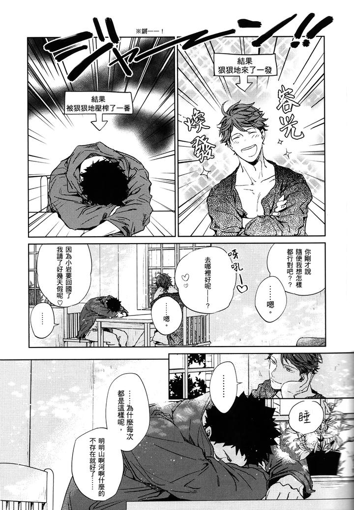 Haikyuu-Dj-Stab-Re-Recording-Scars-B-To-E-2-By-Sashikizu-Gusari-Chn page 110