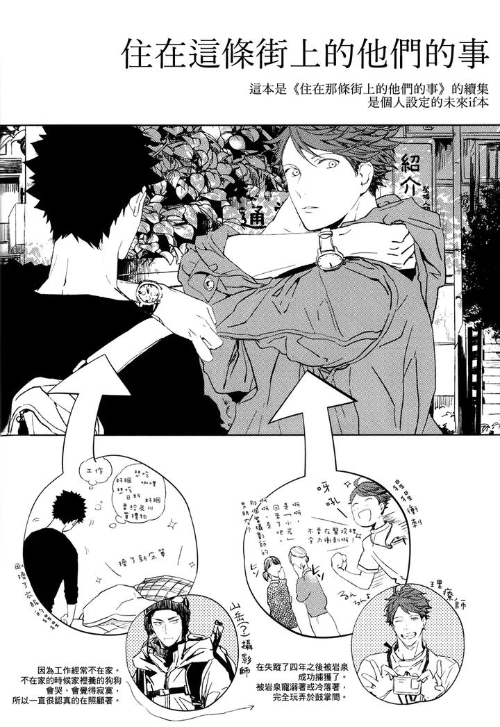 Haikyuu-Dj-Stab-Re-Recording-Scars-B-To-E-2-By-Sashikizu-Gusari-Chn page 111