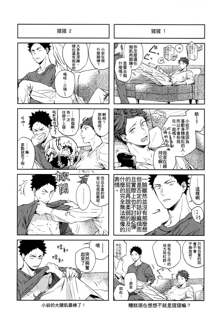Haikyuu-Dj-Stab-Re-Recording-Scars-B-To-E-2-By-Sashikizu-Gusari-Chn page 112