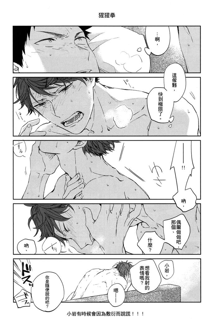 Haikyuu-Dj-Stab-Re-Recording-Scars-B-To-E-2-By-Sashikizu-Gusari-Chn page 113