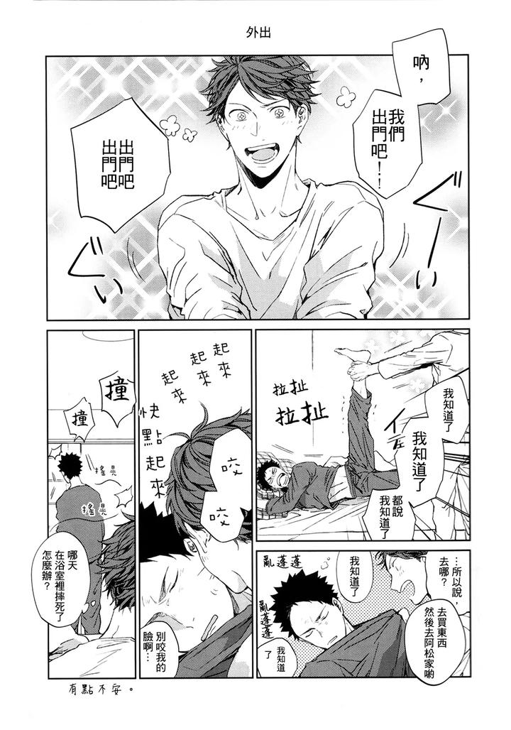 Haikyuu-Dj-Stab-Re-Recording-Scars-B-To-E-2-By-Sashikizu-Gusari-Chn page 114