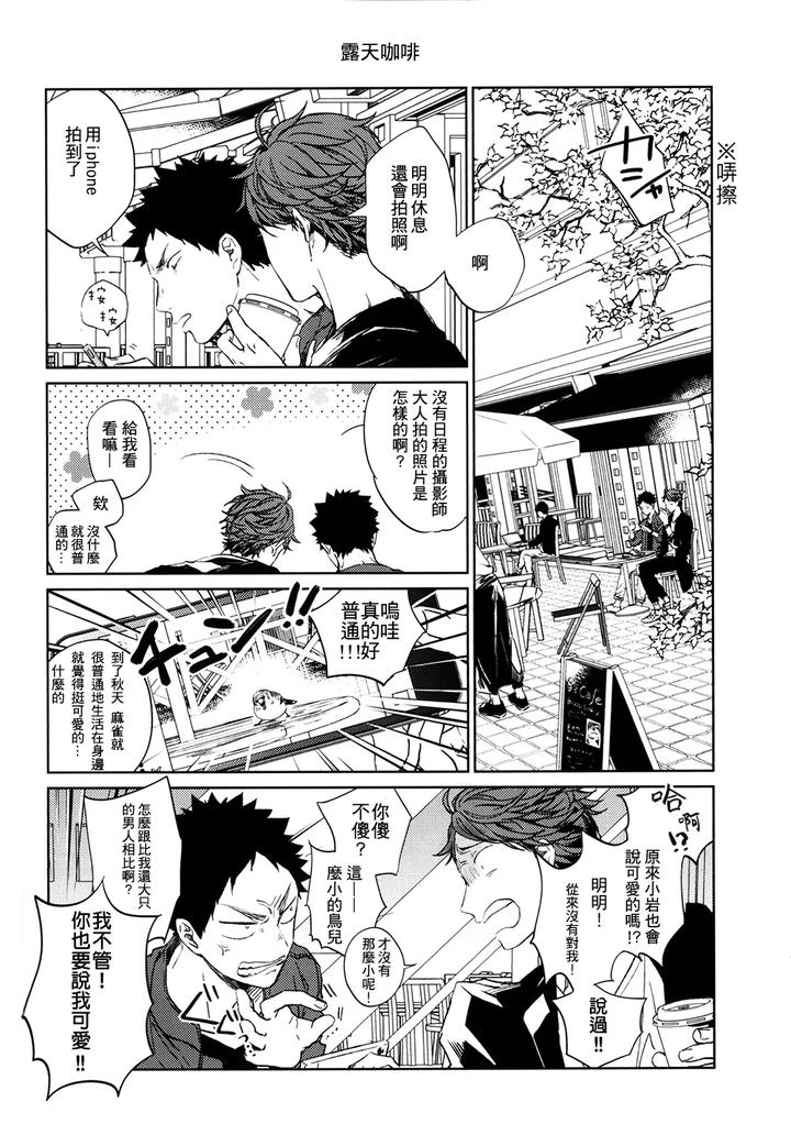 Haikyuu-Dj-Stab-Re-Recording-Scars-B-To-E-2-By-Sashikizu-Gusari-Chn page 115