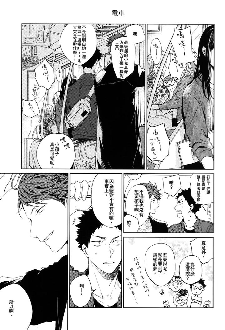 Haikyuu-Dj-Stab-Re-Recording-Scars-B-To-E-2-By-Sashikizu-Gusari-Chn page 116