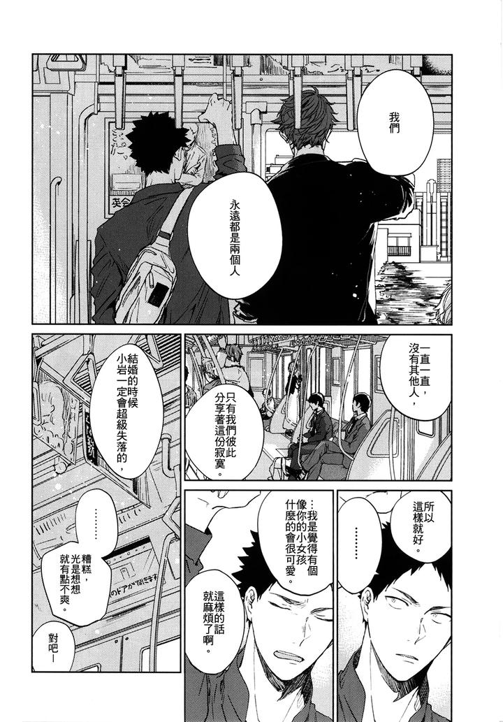 Haikyuu-Dj-Stab-Re-Recording-Scars-B-To-E-2-By-Sashikizu-Gusari-Chn page 117