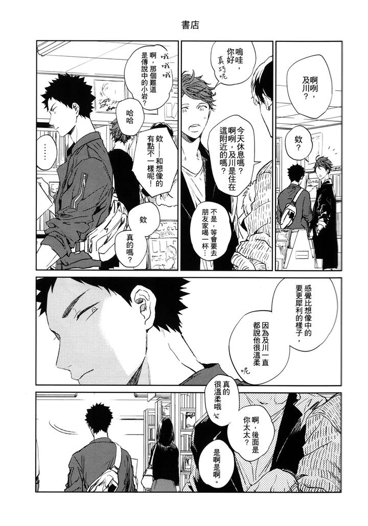 Haikyuu-Dj-Stab-Re-Recording-Scars-B-To-E-2-By-Sashikizu-Gusari-Chn page 118