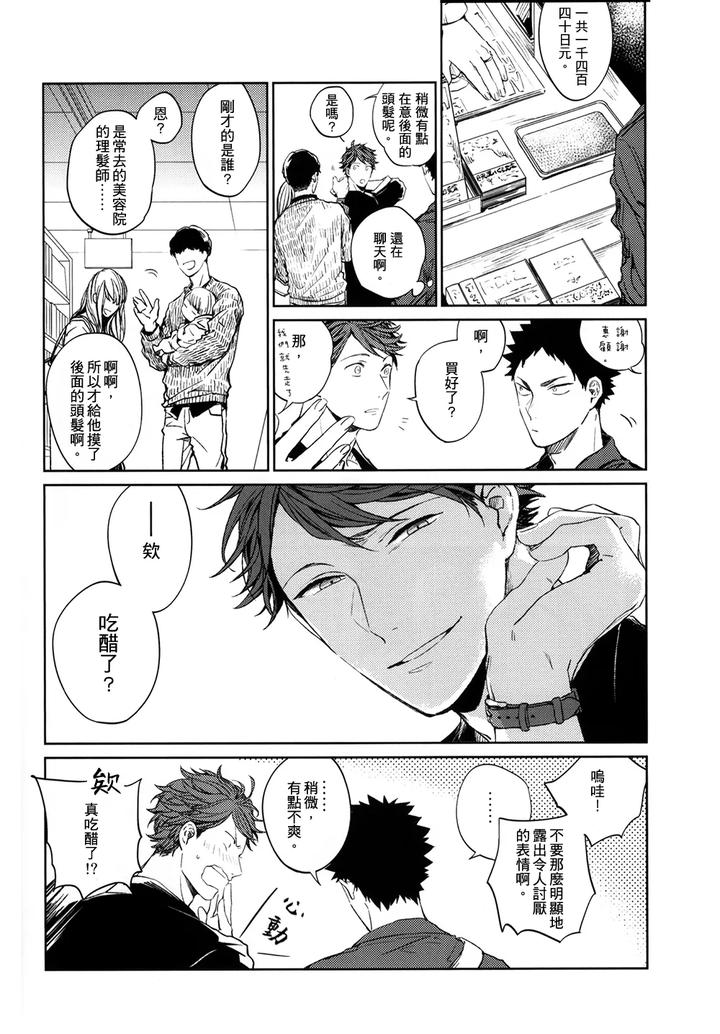 Haikyuu-Dj-Stab-Re-Recording-Scars-B-To-E-2-By-Sashikizu-Gusari-Chn page 119