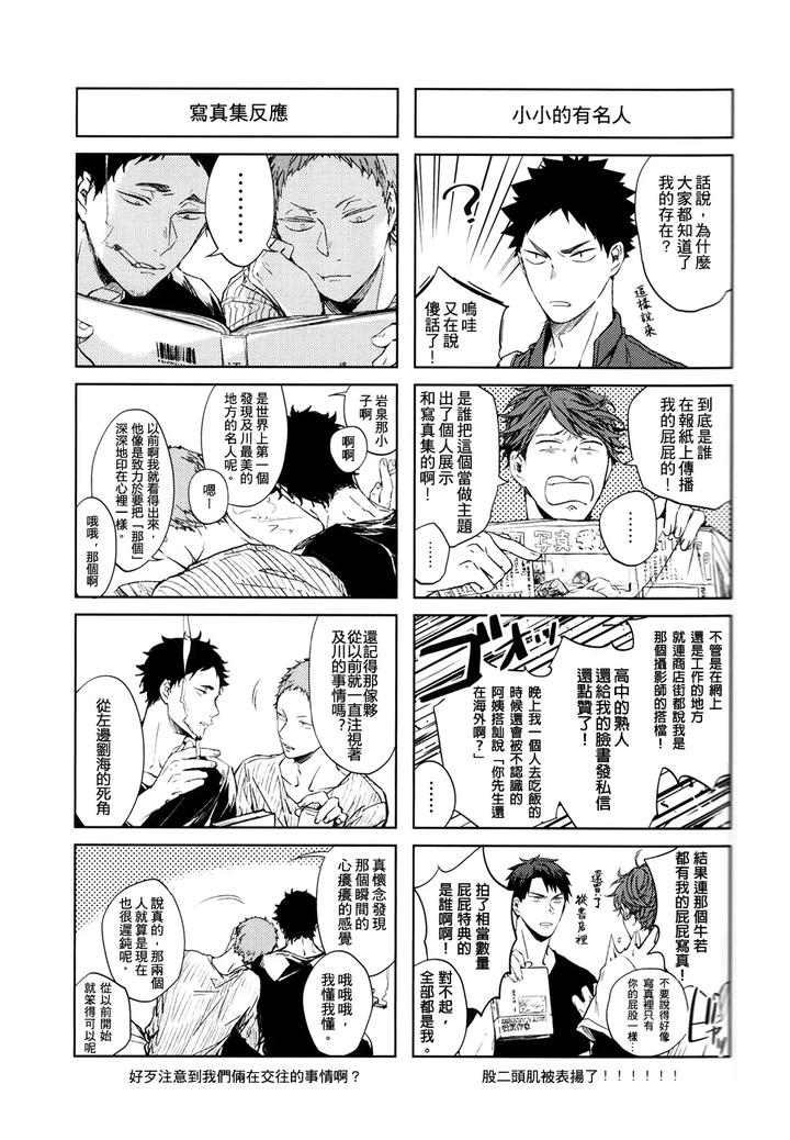Haikyuu-Dj-Stab-Re-Recording-Scars-B-To-E-2-By-Sashikizu-Gusari-Chn page 120