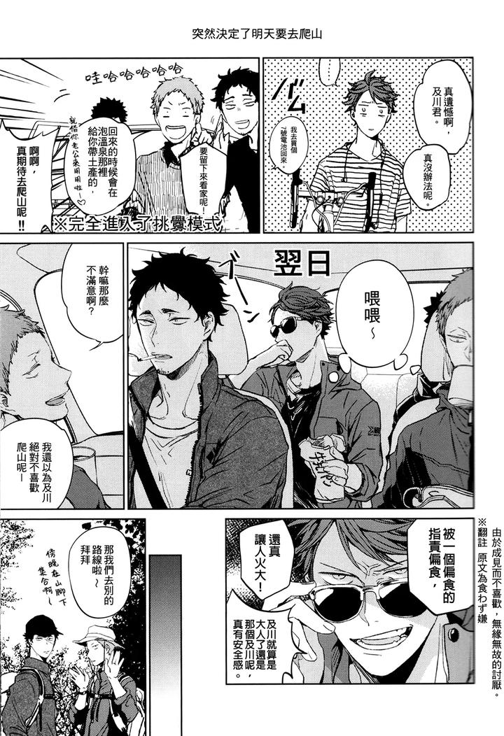 Haikyuu-Dj-Stab-Re-Recording-Scars-B-To-E-2-By-Sashikizu-Gusari-Chn page 122