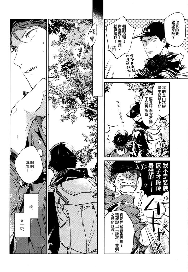 Haikyuu-Dj-Stab-Re-Recording-Scars-B-To-E-2-By-Sashikizu-Gusari-Chn page 123