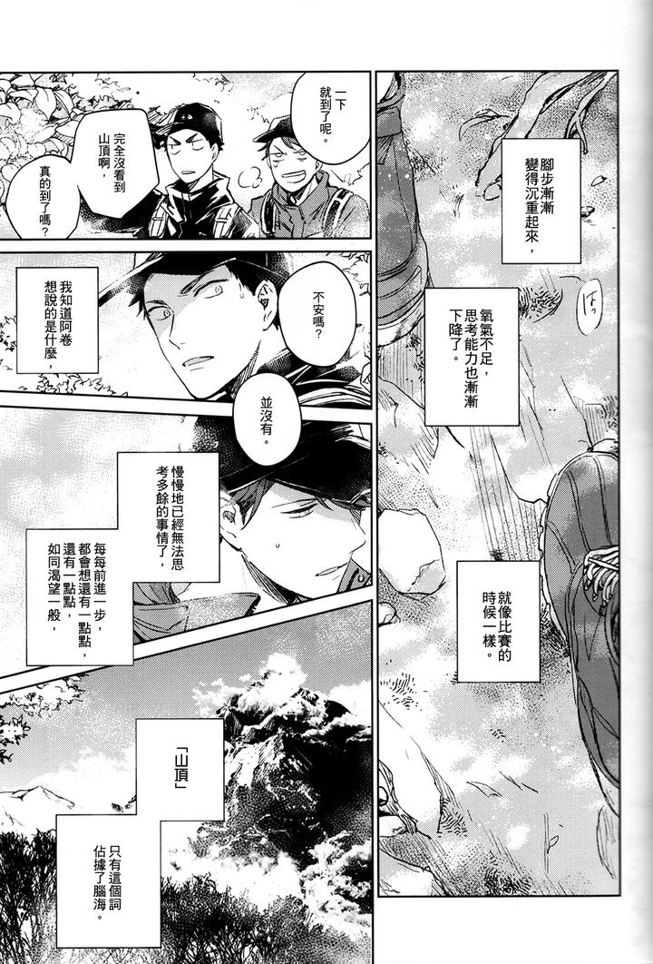Haikyuu-Dj-Stab-Re-Recording-Scars-B-To-E-2-By-Sashikizu-Gusari-Chn page 124