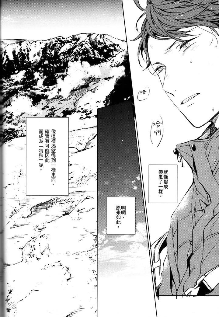 Haikyuu-Dj-Stab-Re-Recording-Scars-B-To-E-2-By-Sashikizu-Gusari-Chn page 125