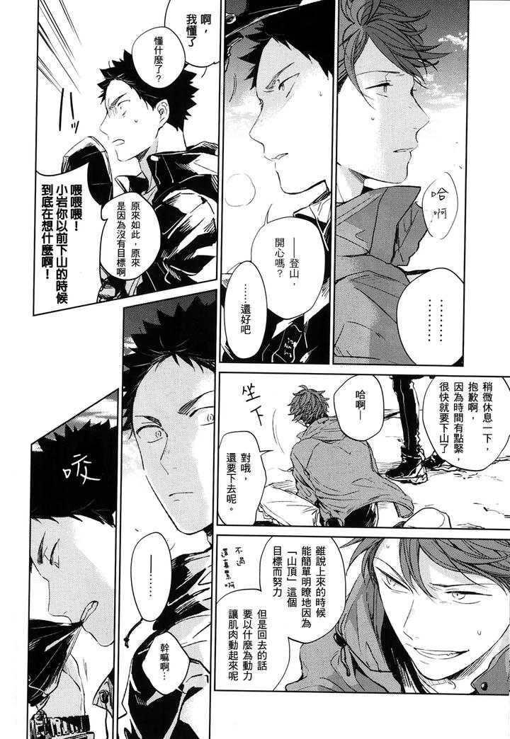 Haikyuu-Dj-Stab-Re-Recording-Scars-B-To-E-2-By-Sashikizu-Gusari-Chn page 127