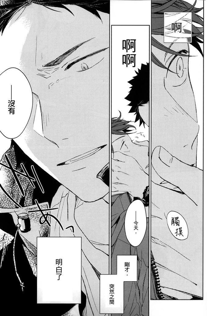 Haikyuu-Dj-Stab-Re-Recording-Scars-B-To-E-2-By-Sashikizu-Gusari-Chn page 128