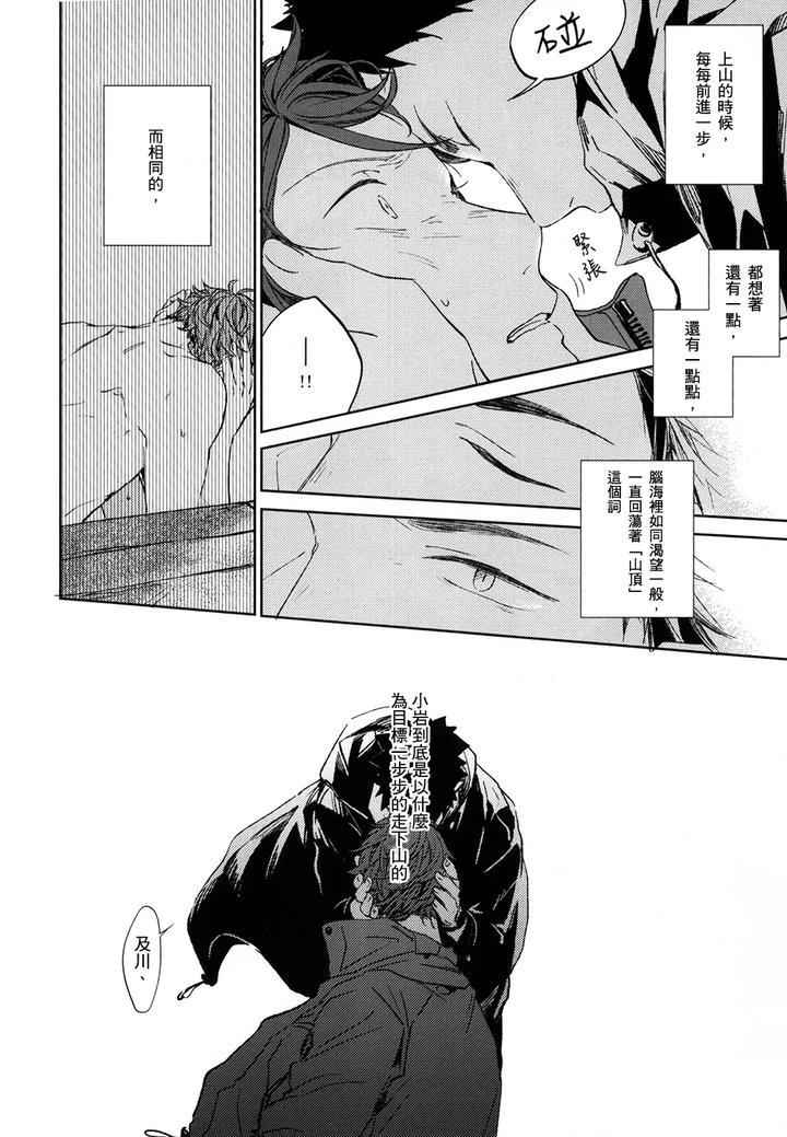 Haikyuu-Dj-Stab-Re-Recording-Scars-B-To-E-2-By-Sashikizu-Gusari-Chn page 129