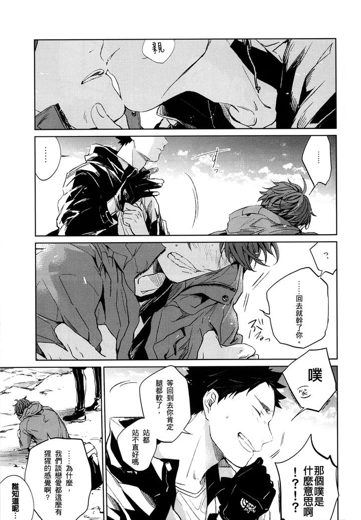 Haikyuu-Dj-Stab-Re-Recording-Scars-B-To-E-2-By-Sashikizu-Gusari-Chn page 130